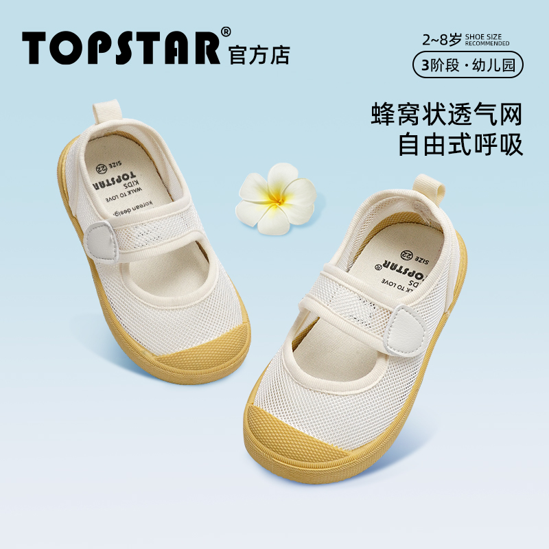 TOPSTAR儿童软底防滑网面凉鞋