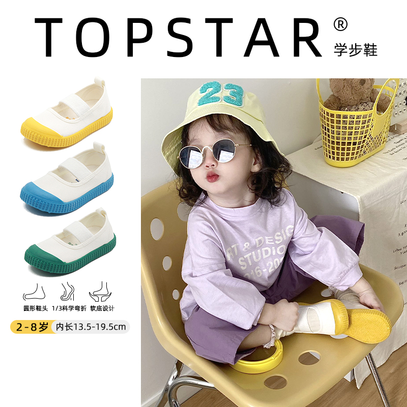 TOPSTAR儿童学步鞋女童帆布鞋男童宝宝秋季透气小白鞋幼儿室内鞋