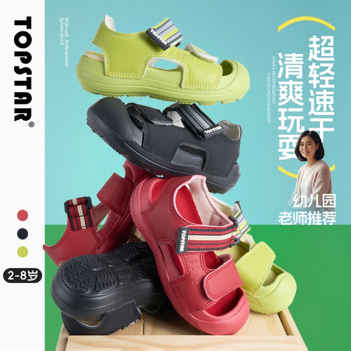 TOPSTAR儿童透气软底沙滩凉鞋