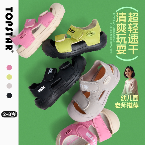 TOPSTAR儿童包头透气溯溪凉鞋