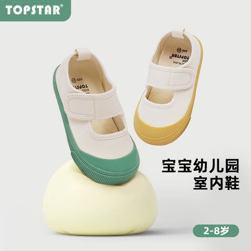 TOPSTAR儿童幼儿园帆布鞋室内鞋