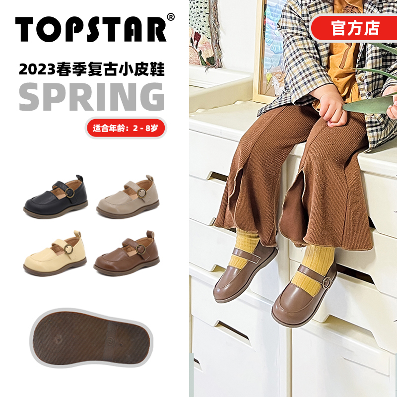 儿童小皮鞋TOPSTAR休闲