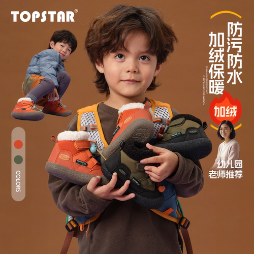 【25冬季】TOPSTAR儿童雪地靴新款女童雪地靴男童保暖宝宝棉鞋