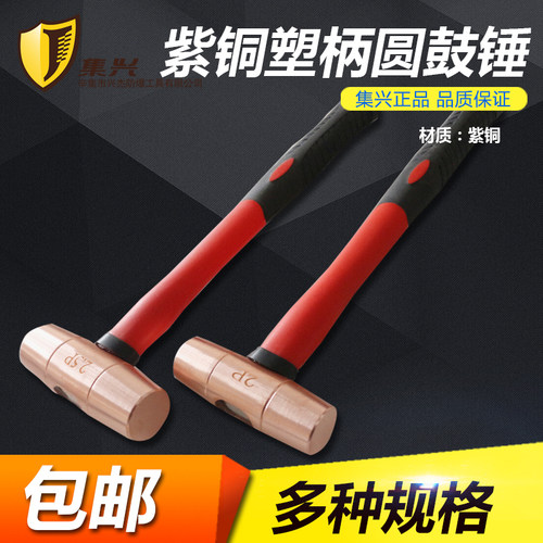 集兴牌鼓锤双面纯铜软铜紫铜锤