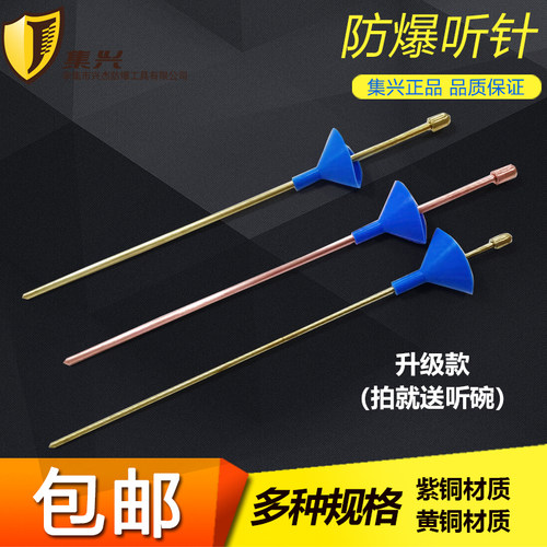 防爆听针听音棒听音杆听露器/铜听针/防爆听针 黄铜/紫铜材质 - 封面