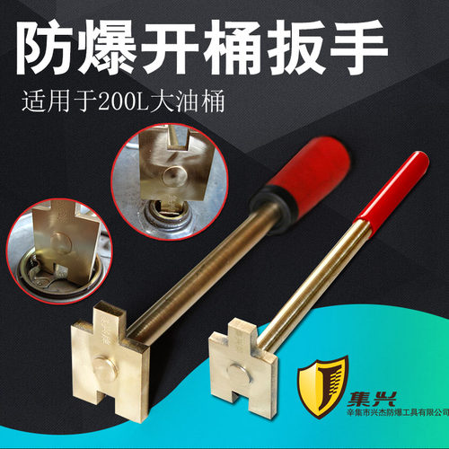 集兴牌防爆开桶扳手轻型单头