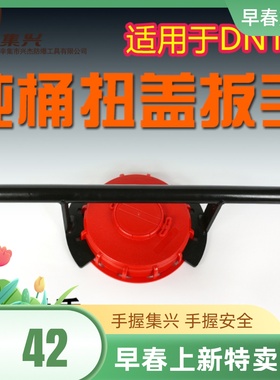 吨桶扳手175mmDN150盖子扳手开盖器开桶器扭盖扳手桶口开盖固紧
