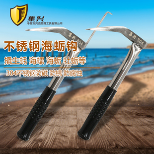 不锈钢加粗锻打赶海海蛎钩蛤蜊海蛎子扇贝老式神器钩子手工撬牡蛎