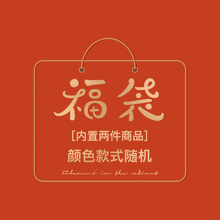 2026年，福来到，（内置两件商品）小主祝您福运气满满 ！ ~