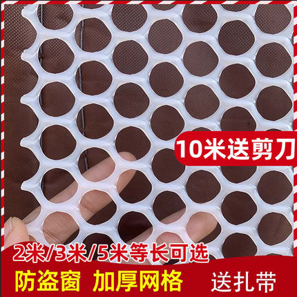 加厚白色塑料平网片 阳台防护网 防盗窗垫网 晾晒东西防掉胶网格