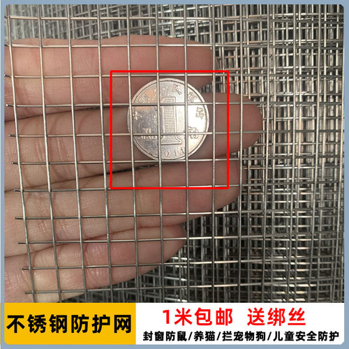 304不锈钢封窗防护网格