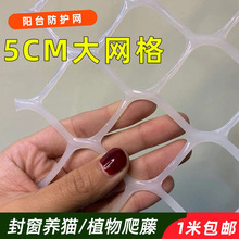 封阳台网猫咪围栏网大孔塑料网儿童楼梯防护网宠物防坠落安全网格