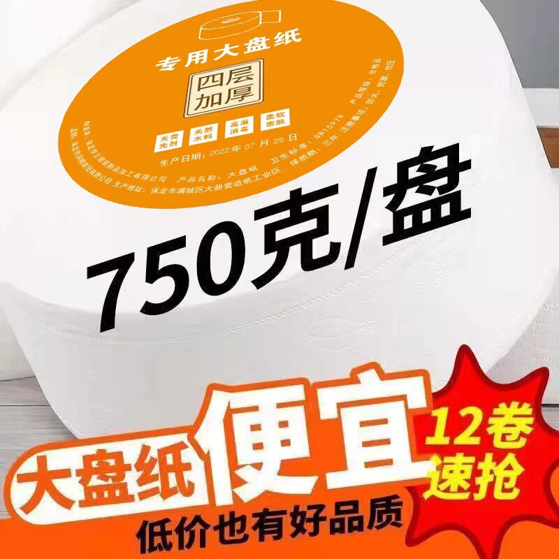 大盘纸750克12卷商务酒店专用大盘卷纸厕所纸巾卫生间大卷纸厕纸