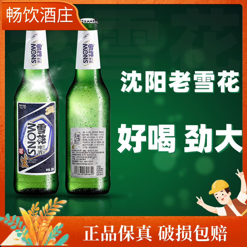雪花啤酒老雪花500ml12瓶11.5度沈阳产地东北特产闷倒