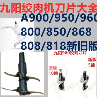 九阳绞肉机配件刀片JYS-A900/50/60连接头S2-A808/18/00/68/50