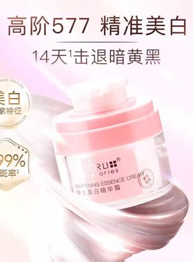 李医生美白面霜祛斑霜去斑淡斑精华乳液修护敏感肌女提亮淡化色斑