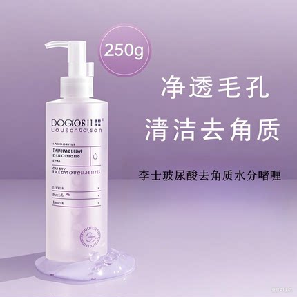 李医生李士玻尿酸去角质水分啫喱脸部清洁油脂污垢去厚皮膏