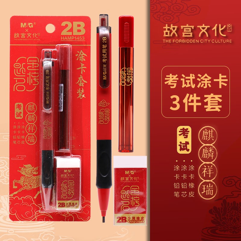 晨光故宫文化联名2比铅笔考试用涂卡笔套装涂答题卡铅笔答题卡专用笔高考文具孔庙中考考试用二b自动铅笔