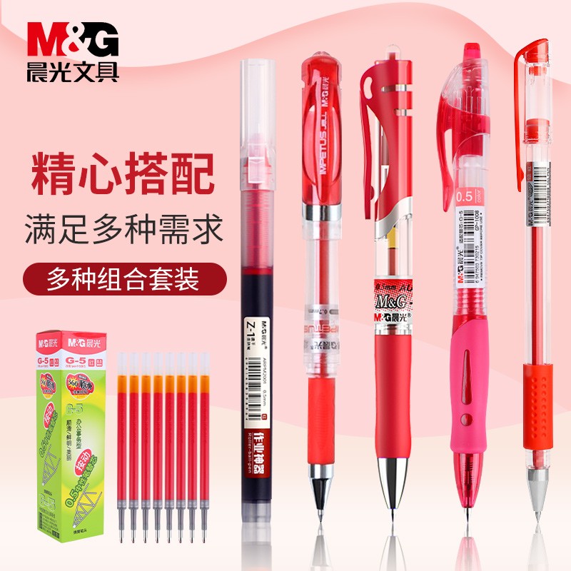 晨光教师专用按动红笔学生红色直液式中性笔0.5老师用签字笔高颜值大容量按压式红水笔笔芯批改碳素圆珠油笔