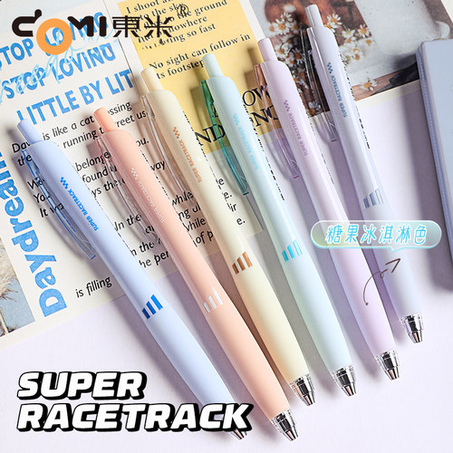 东米按动中性笔赛道马卡龙色系超软护套减负CS双珠笔头顺滑学生0.5考试刷题办公签字笔老师批改备注圆珠笔