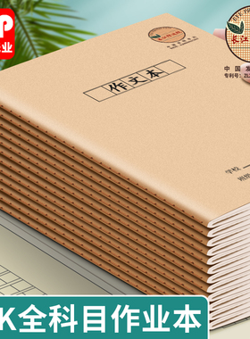 CJP长江防近视科目作业本小学生英语本语文练习本初中高中大学生统一标准16K横线本日记本作文本数学笔记本子