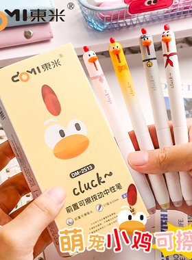 东米可擦笔小学生专用三年级热可擦按动中性笔男孩女孩软握黑色晶蓝高颜值摩易擦魔力擦复写笔中性笔