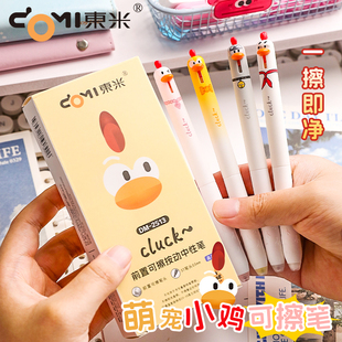 东米可擦笔小学生专用三年级热可擦按动中性笔男孩女孩软握黑色晶蓝高颜值摩易擦魔力擦复写笔中性笔