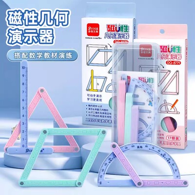 磁性几何演示器四年级数学教具四边形与三角形演示器四年级上册几何图形平行四边形二年级小学数学磁性多边形