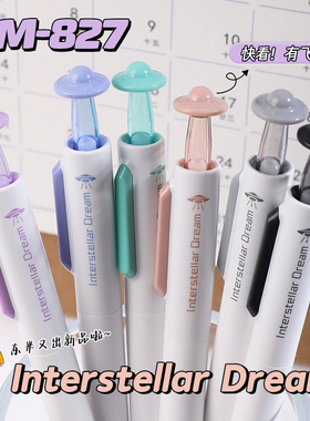 东米827星际奇梦中性笔CS头双珠元宇宙飞碟按动帽0.5低重心速干签字刷题笔高颜值学生考试黑色水笔圆珠笔