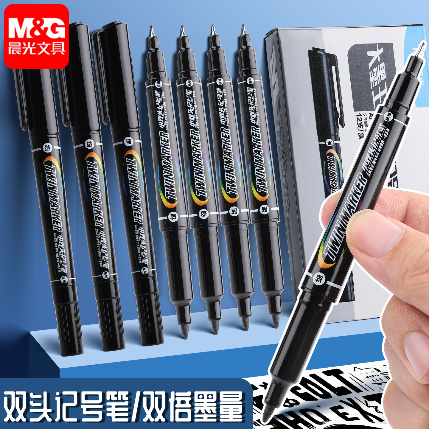 晨光双头记号笔黑色大墨量美术专用勾线笔小学生油性笔马克笔儿童画画幼儿园防水防油不易掉色大墨王大头笔