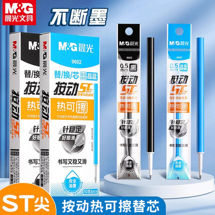 晨光按动热可擦笔笔芯小学生用st头热可擦中性笔摩磨易擦0.5晶蓝色黑色魔力檫擦蓝色可擦笔芯3-5年级学生用