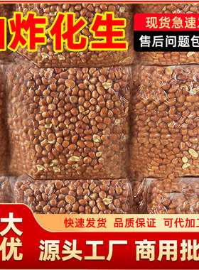 新鲜油炸花生米下酒菜商用花生米