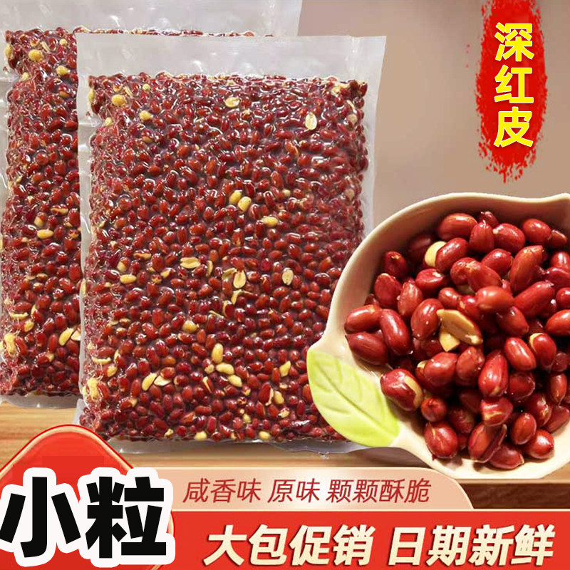 小粒红皮油炸花生米原味下酒菜小吃螺蛳粉米粉配菜专用批发商用
