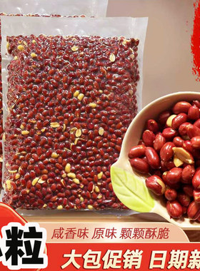 小粒红皮油炸花生米原味商用