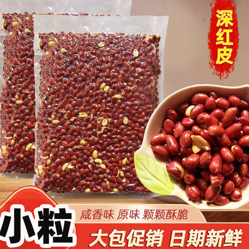 小粒红皮油炸花生米原味商用