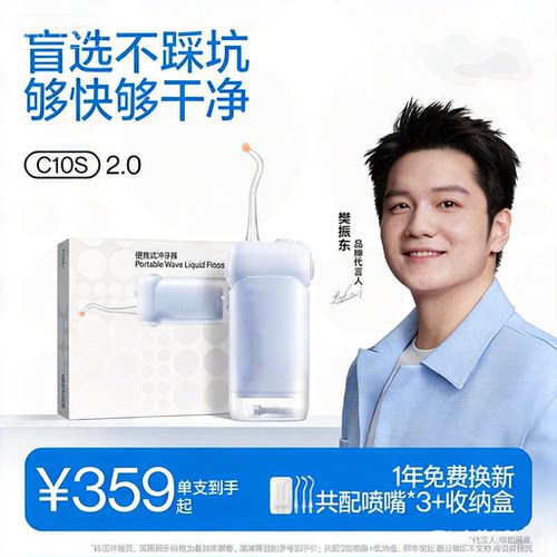 官方正品C10S便携冲牙器正畸