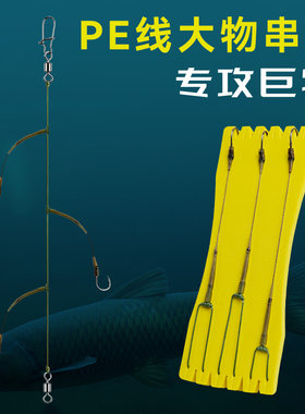 大物防缠绕串钩巨物大力马鱼线