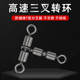 美式 高速亲子转环三叉8八字环T型分线器路亚连接器垂钓渔具小配件