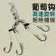 2新款 挂颗粒手竿海竿矶竿小爆炸钩防缠绕成品四钩钓鱼钩 葡萄钩