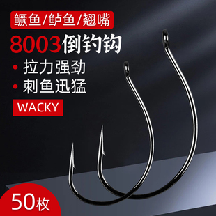 路亚倒钓钩8003加强鱼钩泥鳅钩鳜鱼梭鱼鲈鱼翘嘴海钓软饵软虫钩