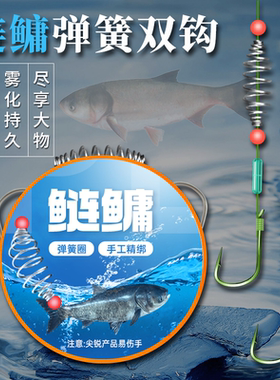 鲢鳙子线双钩轻松上饵狂甩不掉