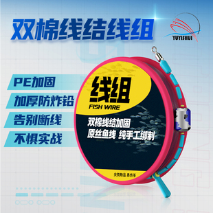 PE加固双棉线结线组全套绑好套装主线子线黑坑竞技台钓线组正品