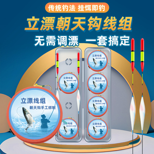立漂朝天钩线组铜头朝天钩钓草洞鲫鱼线组传统钓成品全套无需调漂