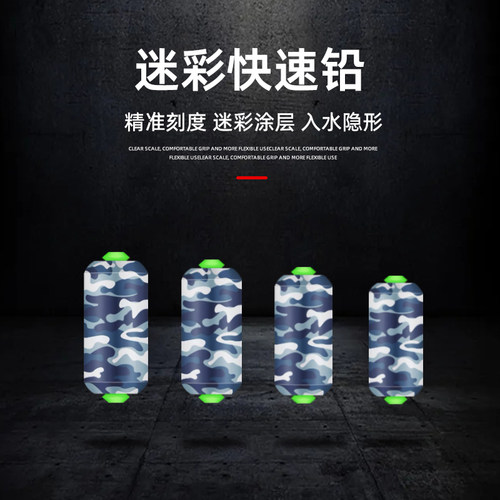 迷彩刻度铅快速铅皮竞技克度精准