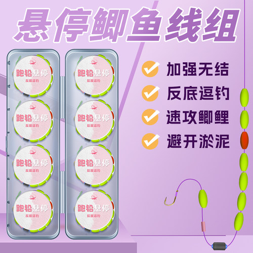 悬停跑铅线组反底逗钓七星漂