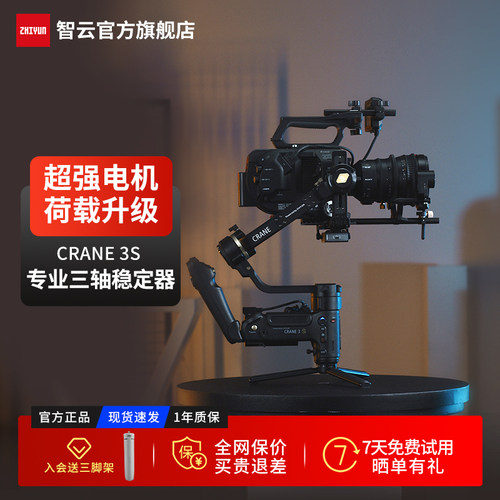 智云云鹤3s摄像机稳定器