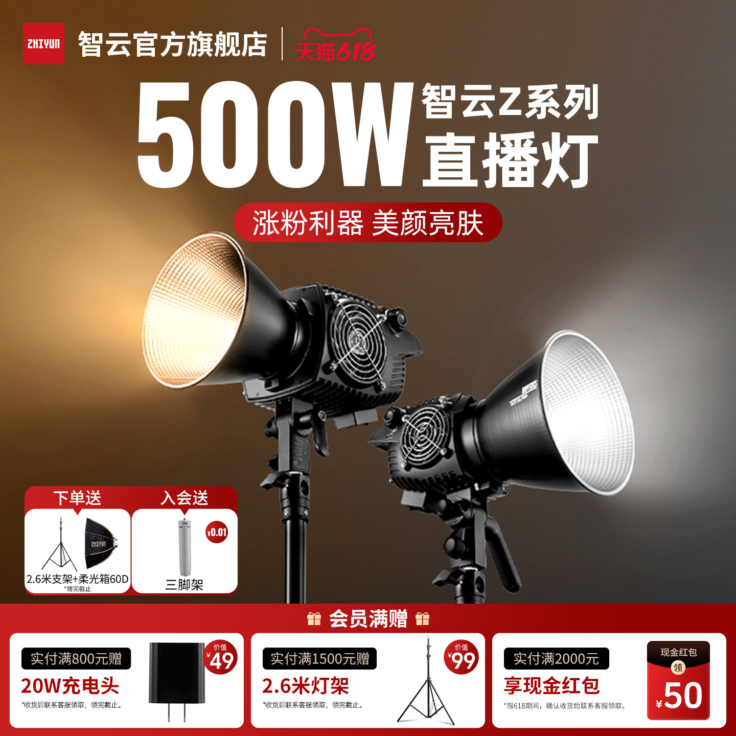 智云功率王Z5绿幕直播补光灯500W大功率双色温拍照美颜柔光太阳灯人像视频拍摄影棚常亮300W室内专业摄影灯Z2