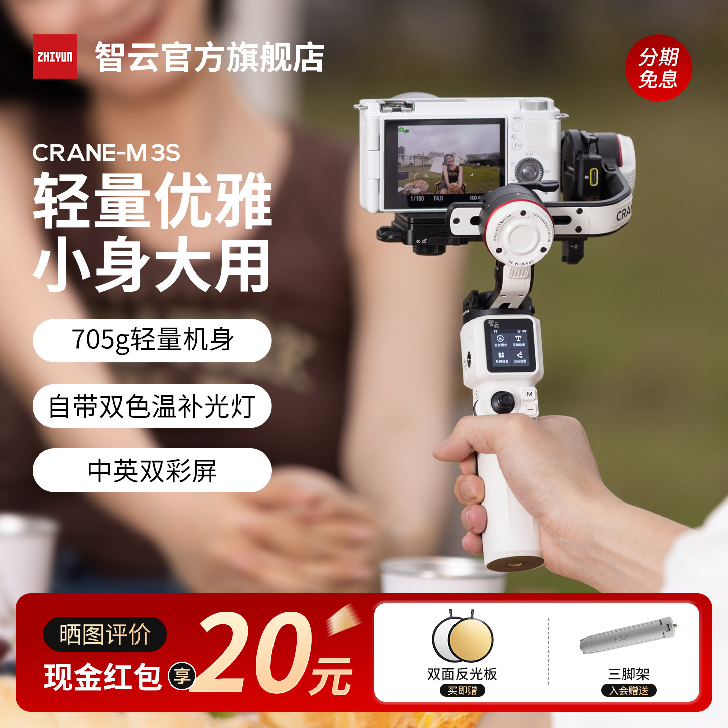 智云CRANEM3S相机稳定器图片