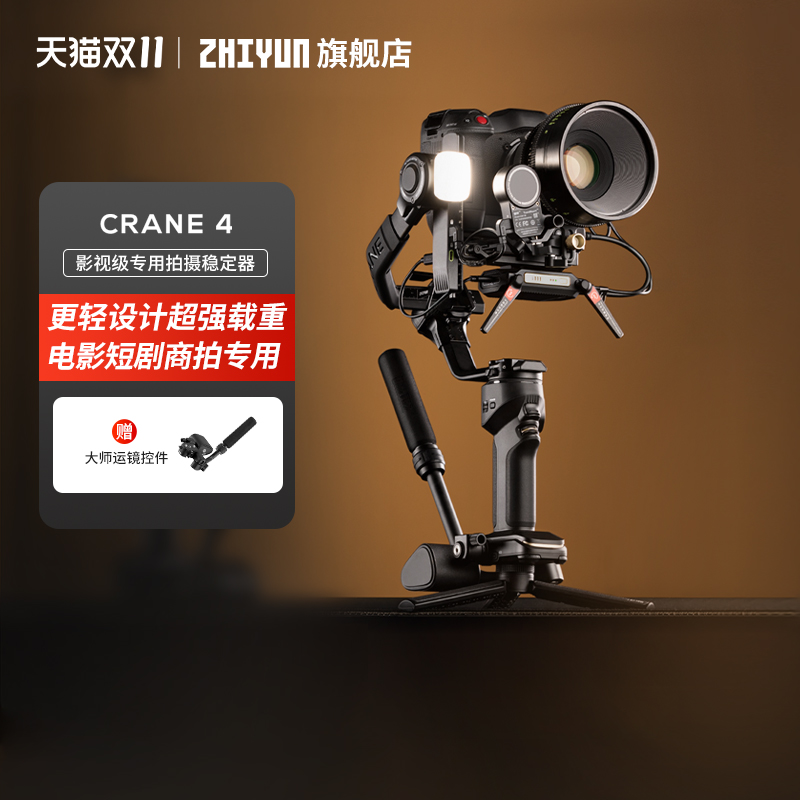 智云CRANE4相机稳定器