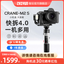 智云云鹤M2S手持云台稳定器相机微单防抖网红vlog拍摄神器云鹤m2s